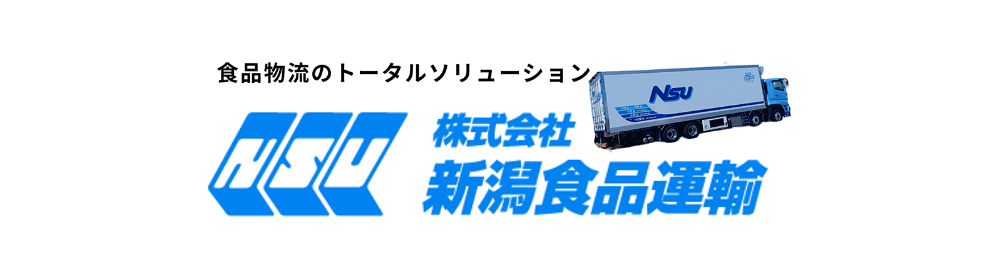 株式会社新潟食品運輸